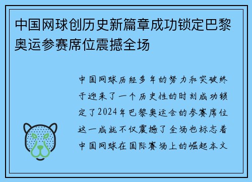 中国网球创历史新篇章成功锁定巴黎奥运参赛席位震撼全场