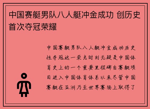 中国赛艇男队八人艇冲金成功 创历史首次夺冠荣耀