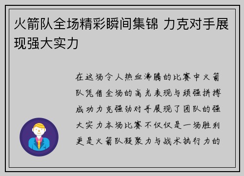 火箭队全场精彩瞬间集锦 力克对手展现强大实力