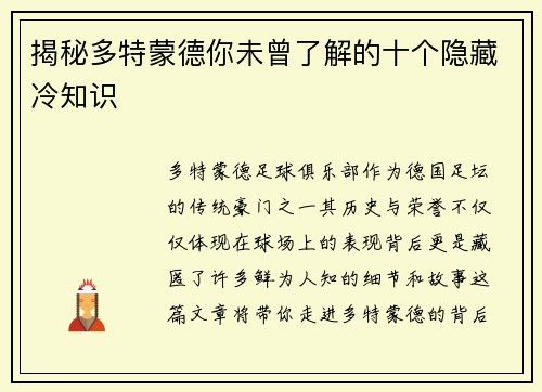 揭秘多特蒙德你未曾了解的十个隐藏冷知识