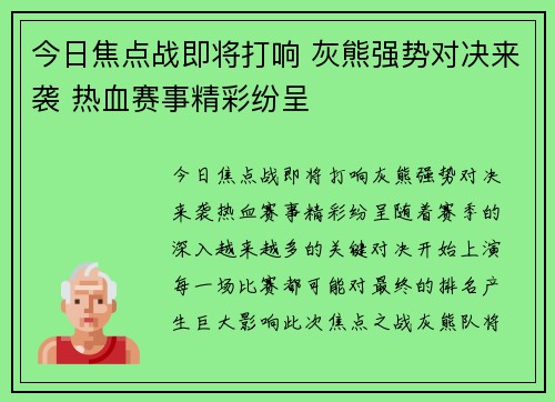 今日焦点战即将打响 灰熊强势对决来袭 热血赛事精彩纷呈