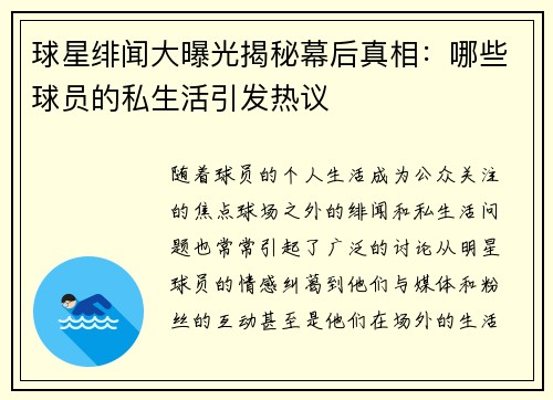 球星绯闻大曝光揭秘幕后真相：哪些球员的私生活引发热议