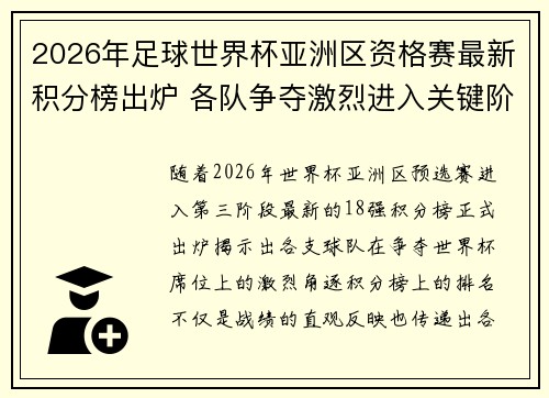 2026年足球世界杯亚洲区资格赛最新积分榜出炉 各队争夺激烈进入关键阶段