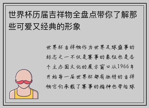 世界杯历届吉祥物全盘点带你了解那些可爱又经典的形象